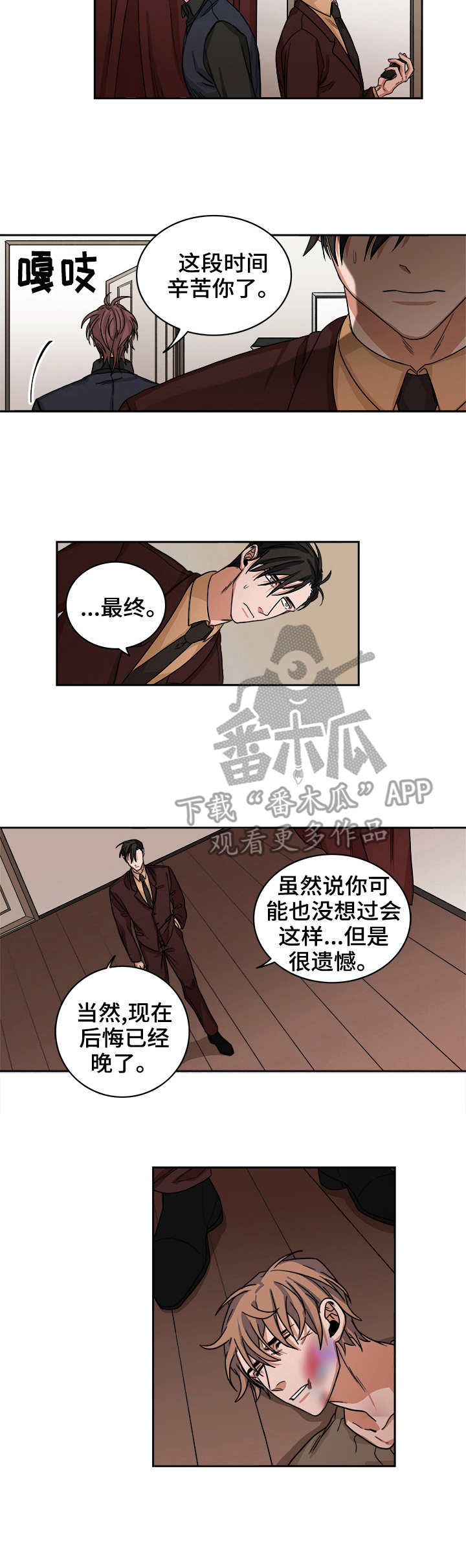 《厄运转移》漫画最新章节第34章：教训免费下拉式在线观看章节第【3】张图片