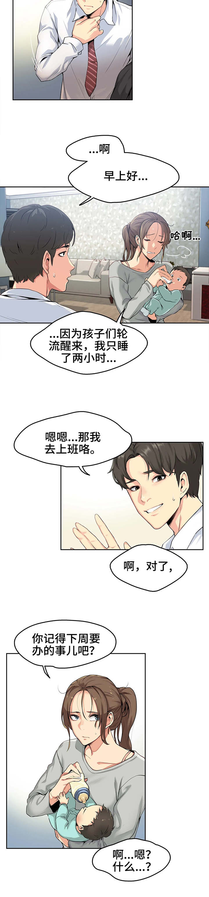 《养家》漫画最新章节第1章：一家老小免费下拉式在线观看章节第【2】张图片