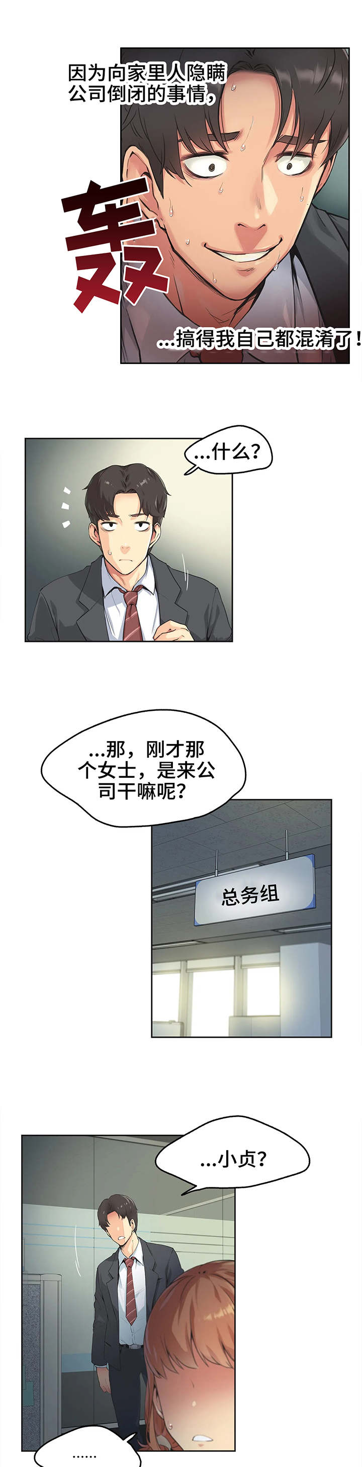 《养家》漫画最新章节第2章：倒闭免费下拉式在线观看章节第【4】张图片