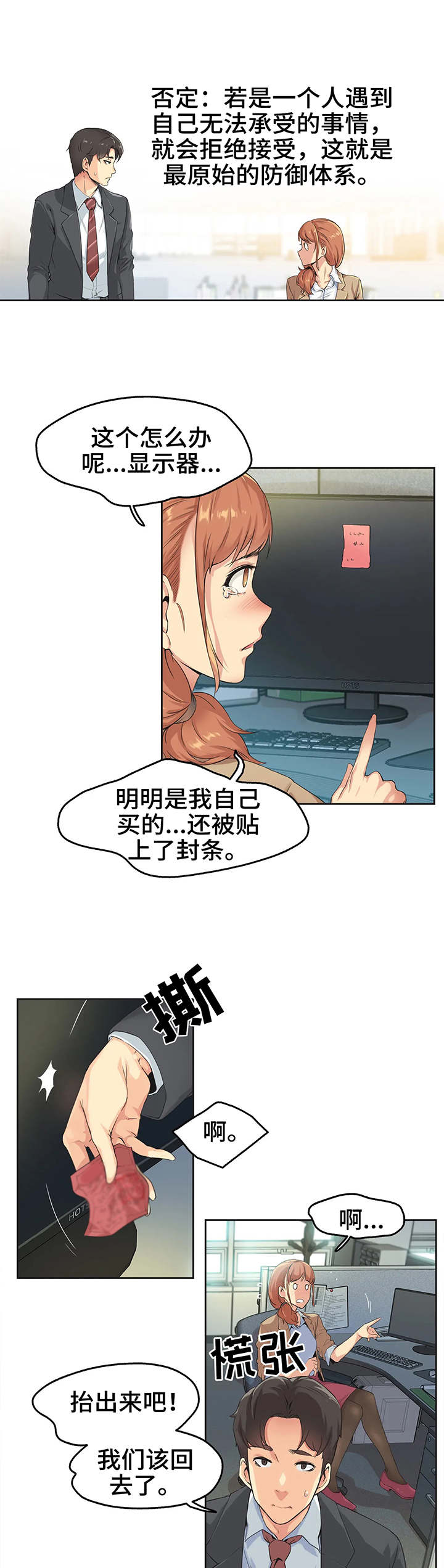 《养家》漫画最新章节第2章：倒闭免费下拉式在线观看章节第【2】张图片