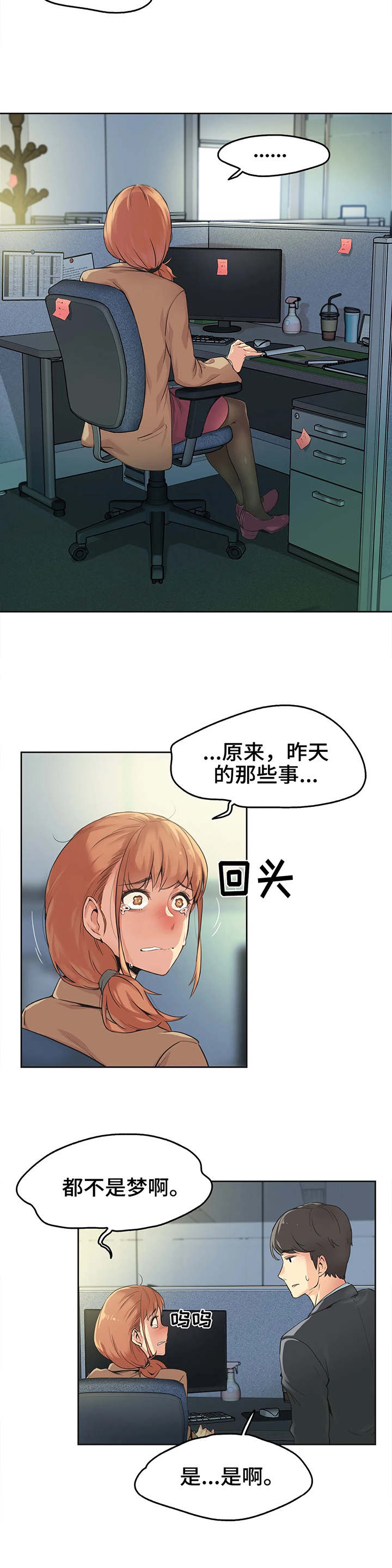 《养家》漫画最新章节第2章：倒闭免费下拉式在线观看章节第【3】张图片