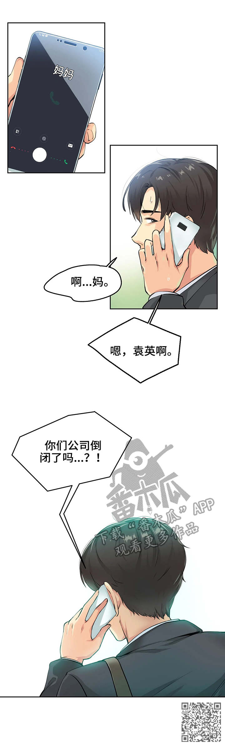 《养家》漫画最新章节第4章：清醒免费下拉式在线观看章节第【1】张图片