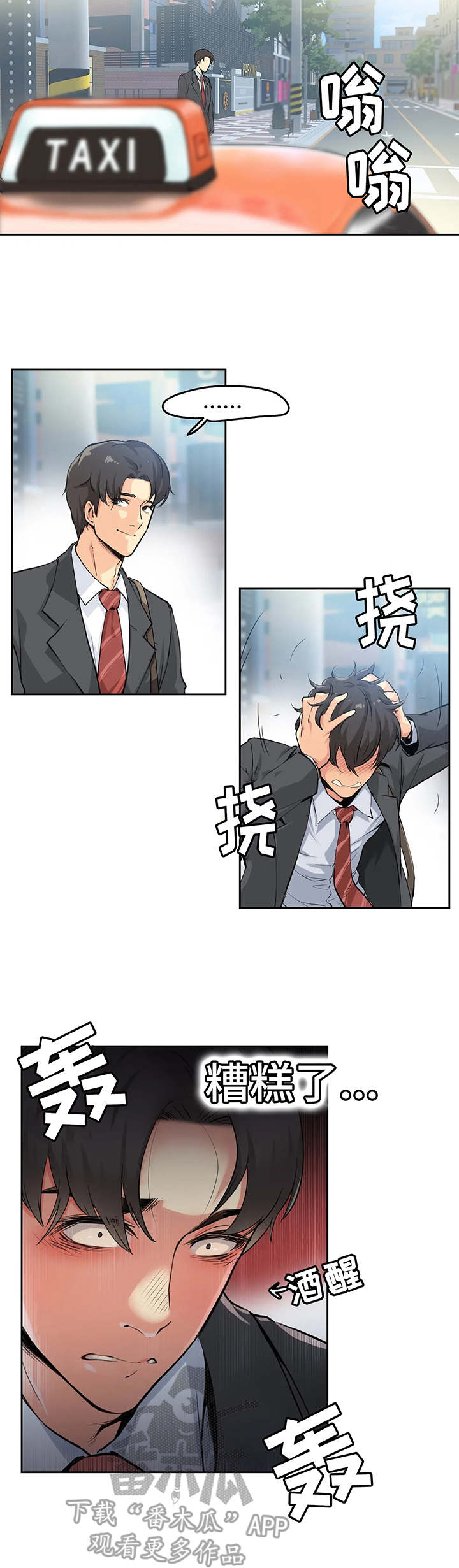 《养家》漫画最新章节第4章：清醒免费下拉式在线观看章节第【3】张图片