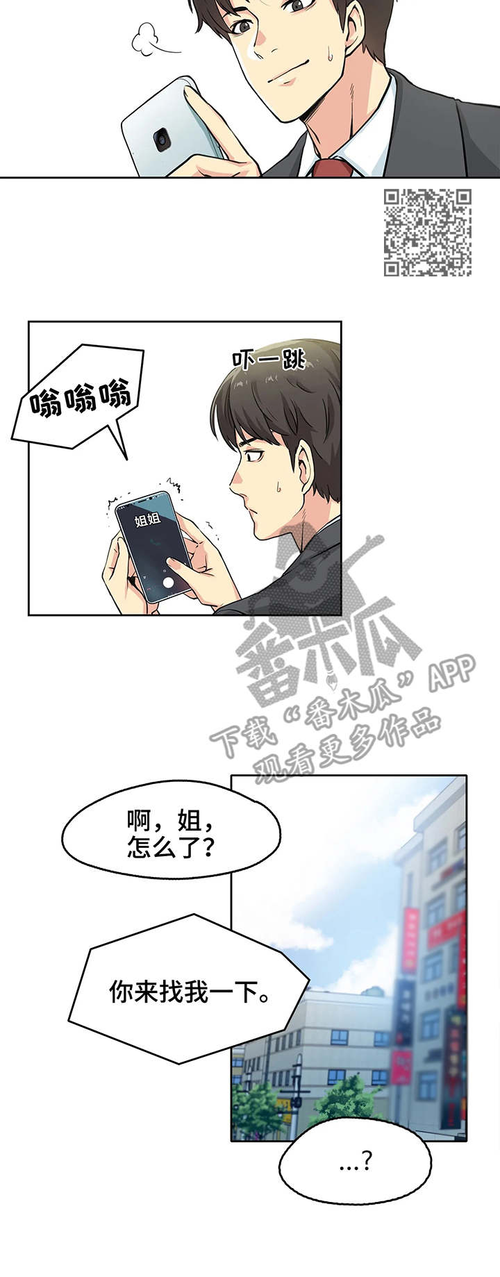 《养家》漫画最新章节第5章：姐姐免费下拉式在线观看章节第【5】张图片