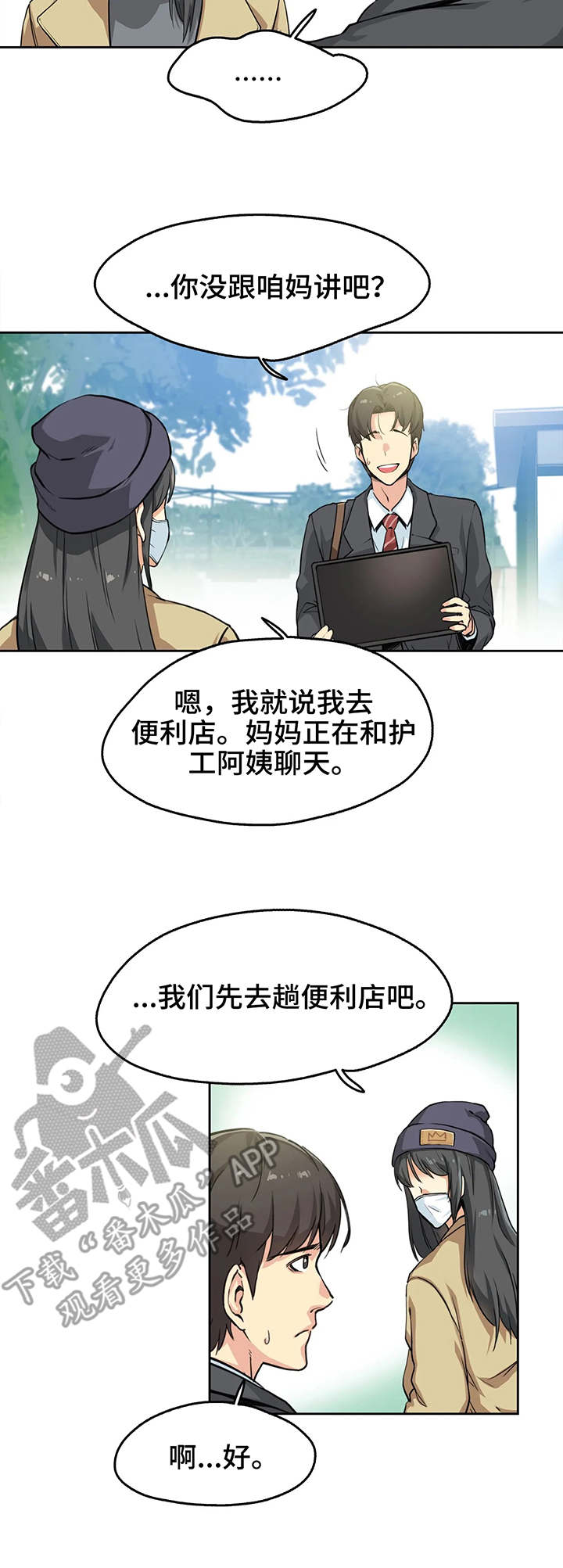 《养家》漫画最新章节第5章：姐姐免费下拉式在线观看章节第【3】张图片