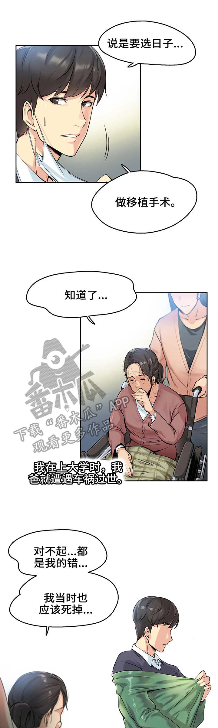 《养家》漫画最新章节第6章：白血病免费下拉式在线观看章节第【4】张图片