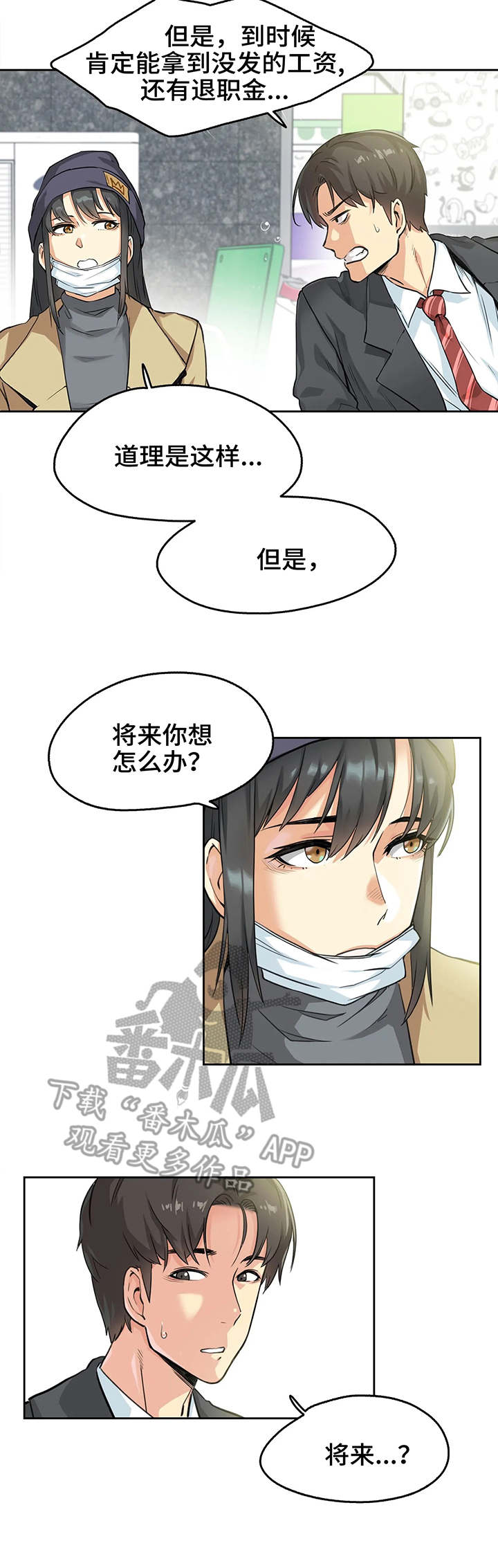 《养家》漫画最新章节第6章：白血病免费下拉式在线观看章节第【9】张图片