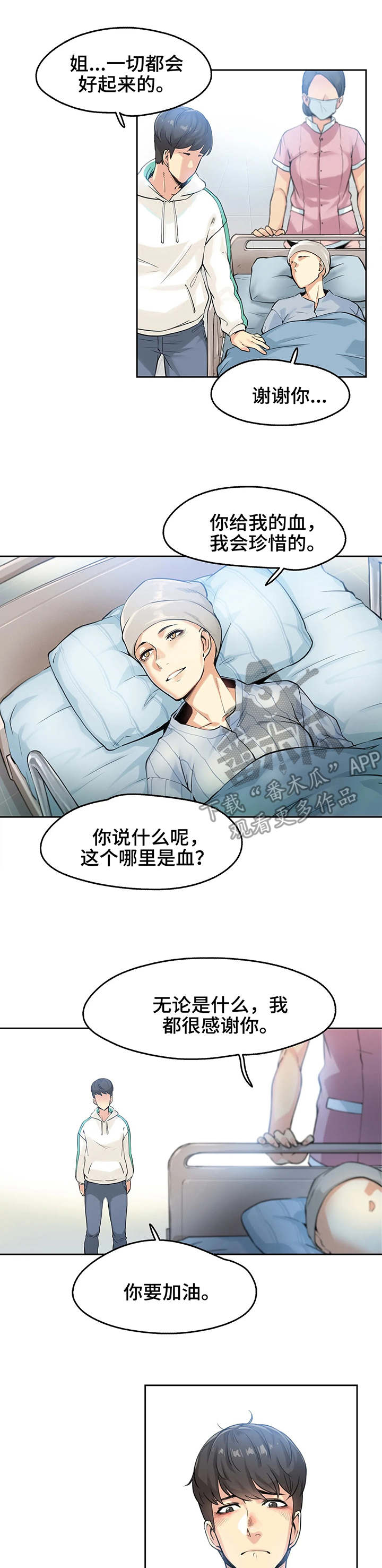 《养家》漫画最新章节第6章：白血病免费下拉式在线观看章节第【2】张图片