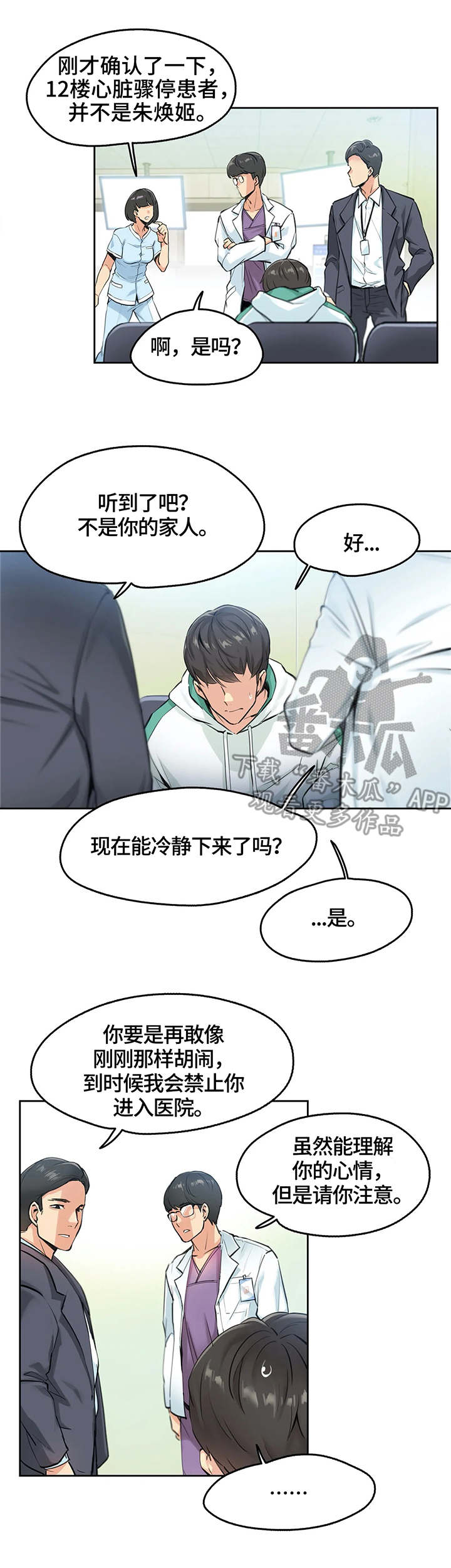 《养家》漫画最新章节第7章：误会免费下拉式在线观看章节第【3】张图片