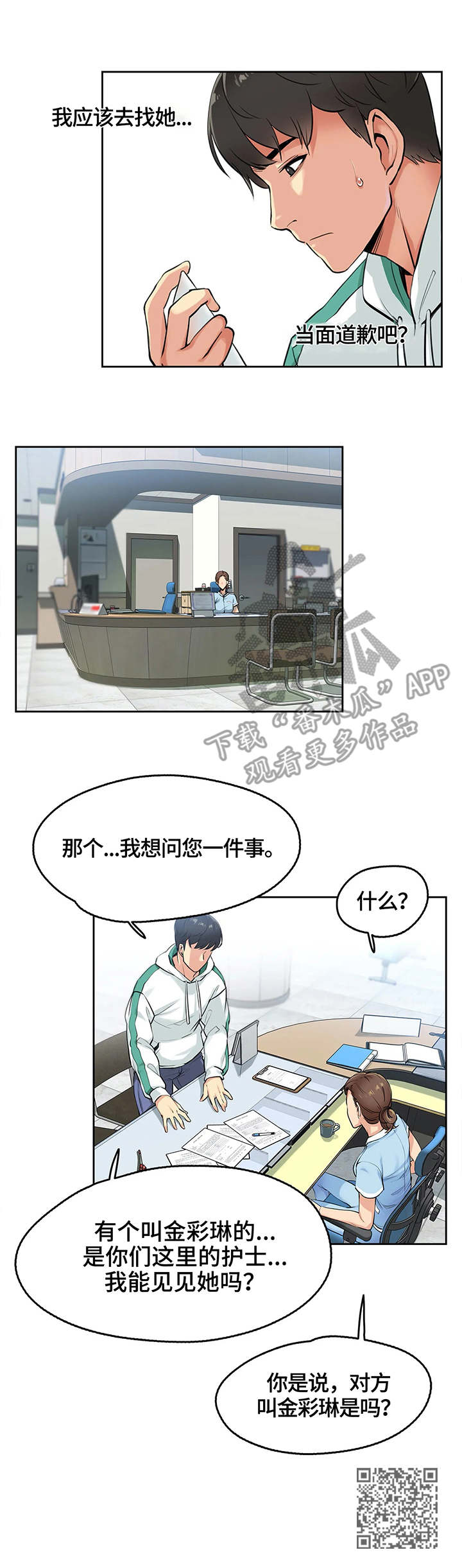 《养家》漫画最新章节第7章：误会免费下拉式在线观看章节第【1】张图片