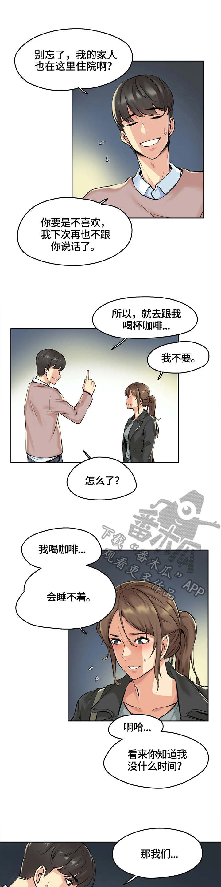 《养家》漫画最新章节第9章：纠缠免费下拉式在线观看章节第【2】张图片