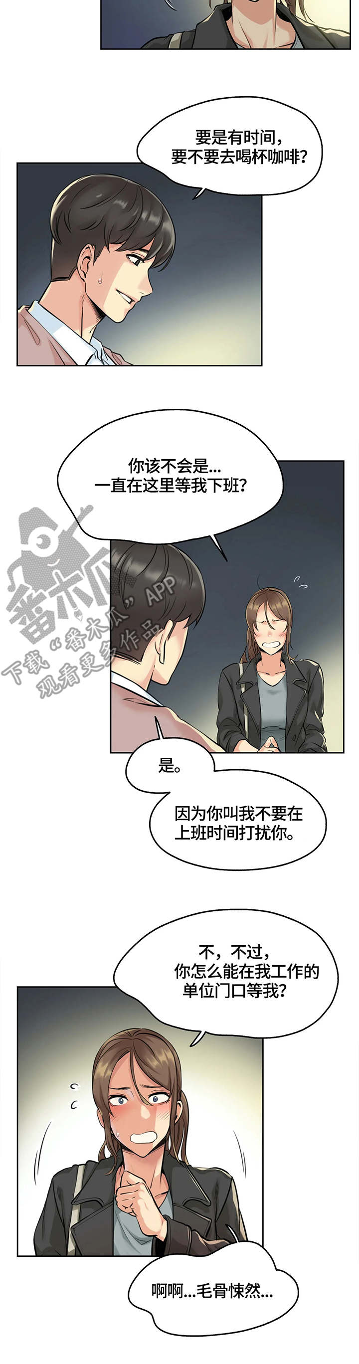 《养家》漫画最新章节第9章：纠缠免费下拉式在线观看章节第【3】张图片