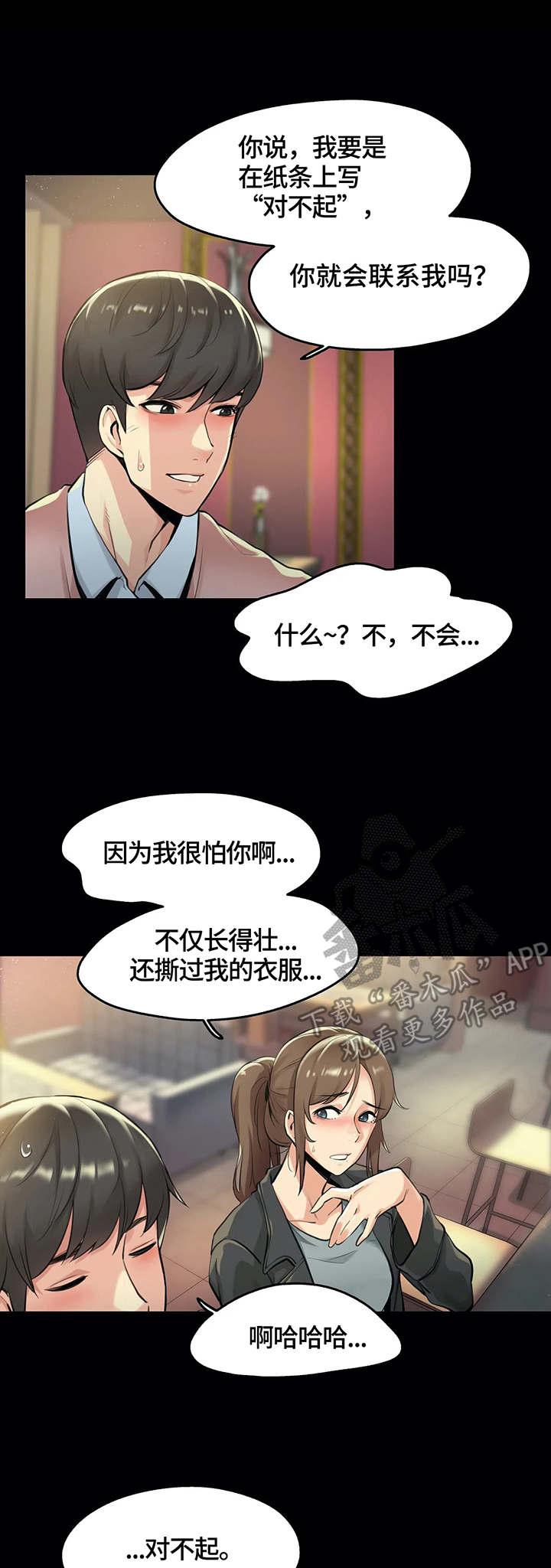 《养家》漫画最新章节第10章：道歉免费下拉式在线观看章节第【5】张图片