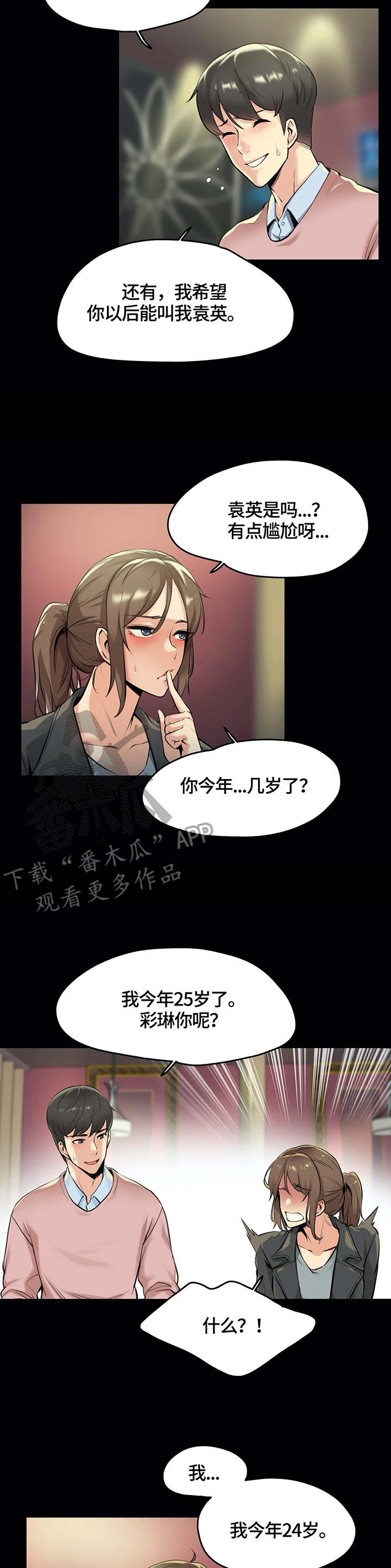 《养家》漫画最新章节第10章：道歉免费下拉式在线观看章节第【4】张图片