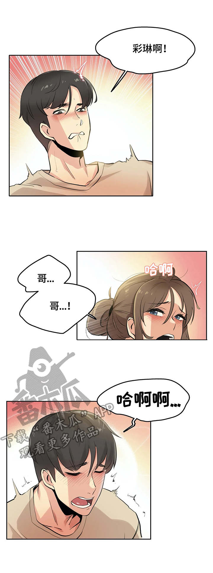 《养家》漫画最新章节第12章：模特免费下拉式在线观看章节第【4】张图片