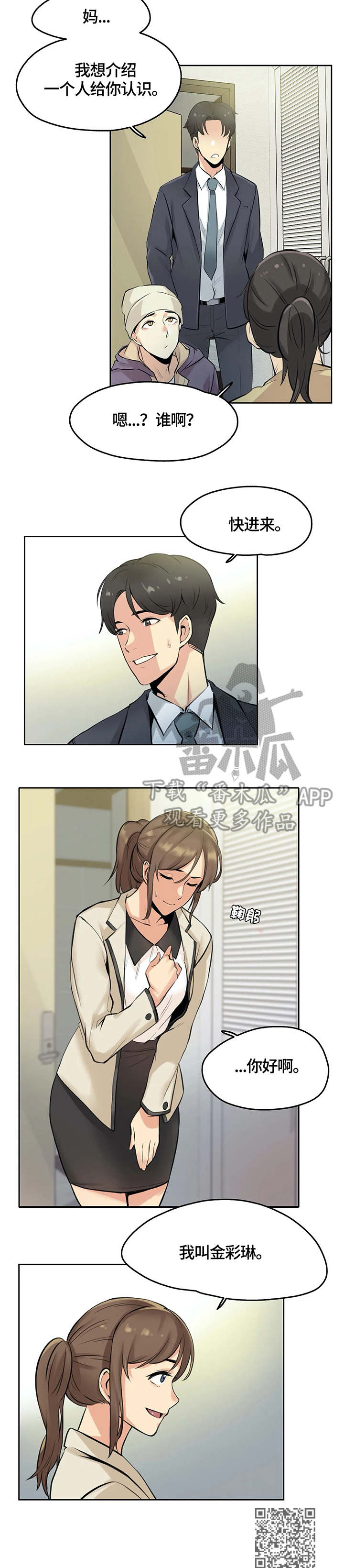 《养家》漫画最新章节第13章：出院免费下拉式在线观看章节第【1】张图片