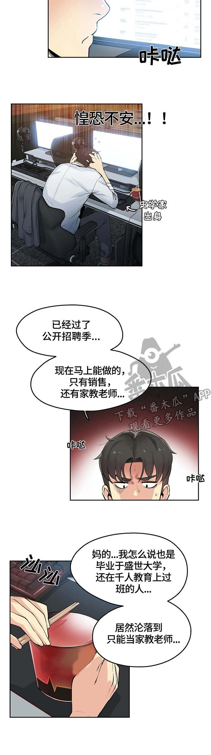 《养家》漫画最新章节第14章：打工免费下拉式在线观看章节第【2】张图片