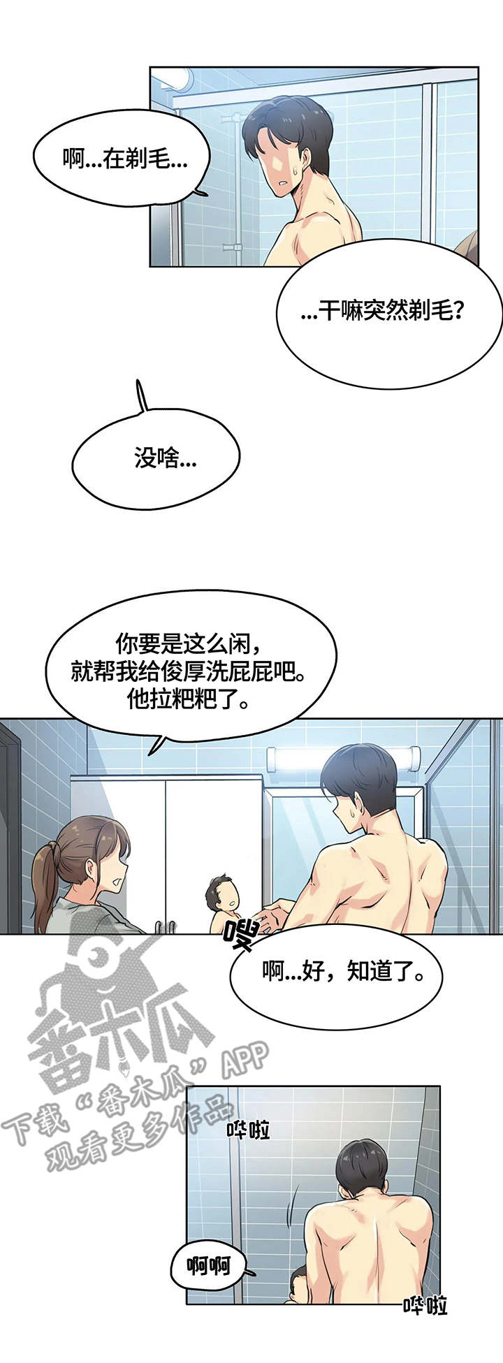 《养家》漫画最新章节第15章：4倍时薪免费下拉式在线观看章节第【4】张图片