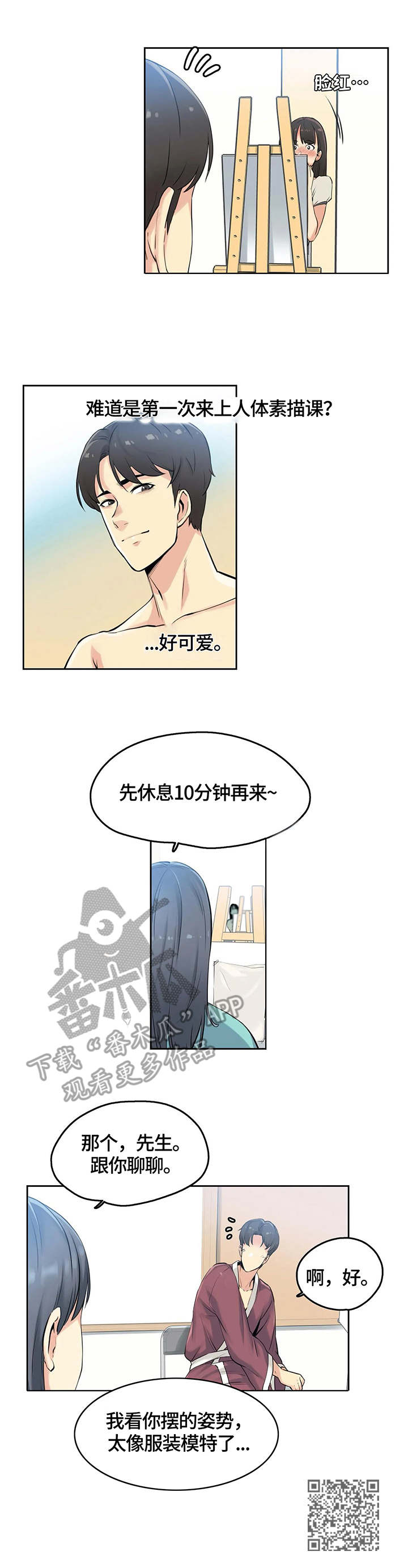 《养家》漫画最新章节第15章：4倍时薪免费下拉式在线观看章节第【1】张图片