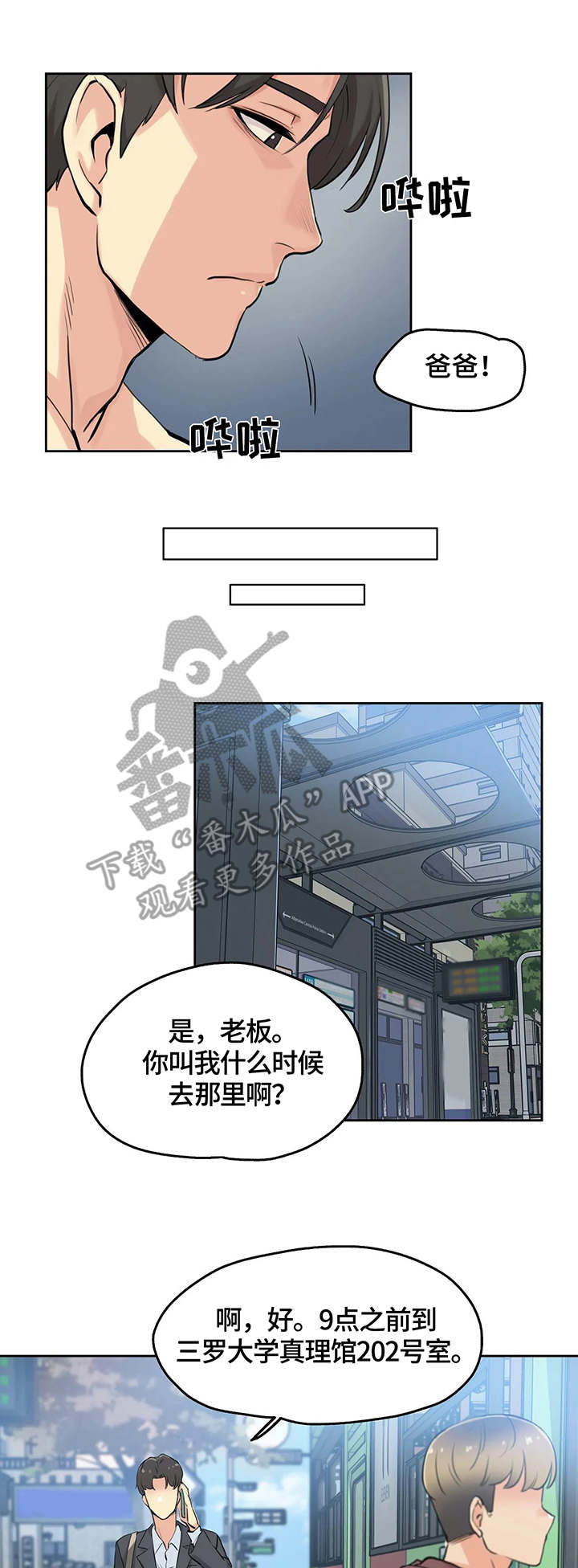 《养家》漫画最新章节第15章：4倍时薪免费下拉式在线观看章节第【3】张图片