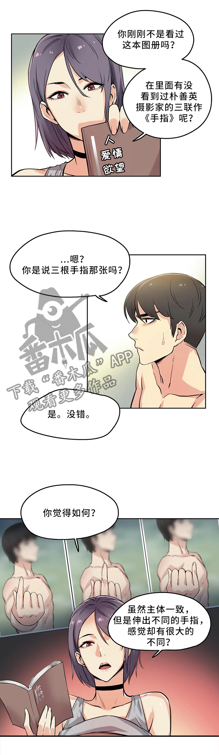 《养家》漫画最新章节第17章：艺术的世界免费下拉式在线观看章节第【3】张图片