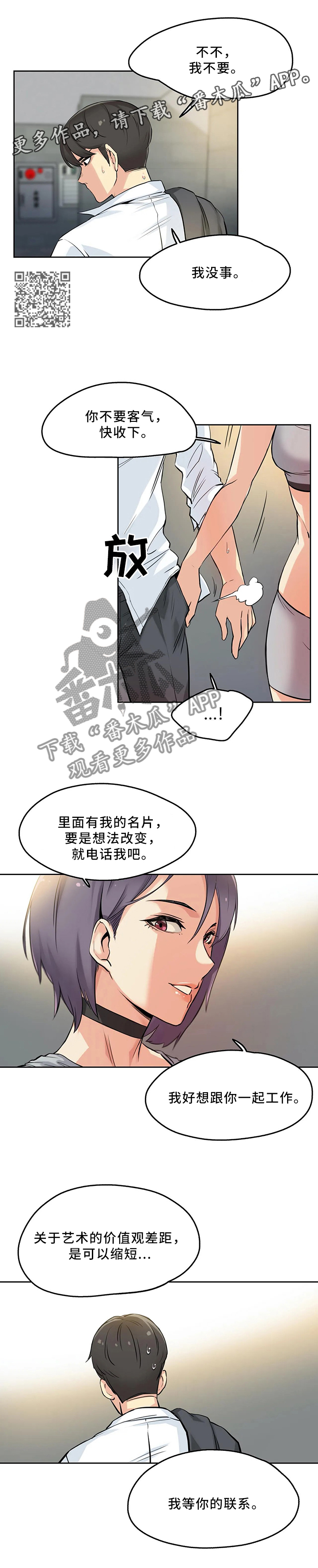 《养家》漫画最新章节第18章：今晚有空吗免费下拉式在线观看章节第【5】张图片