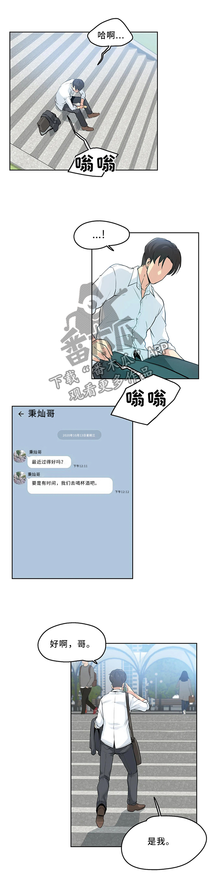 《养家》漫画最新章节第18章：今晚有空吗免费下拉式在线观看章节第【2】张图片