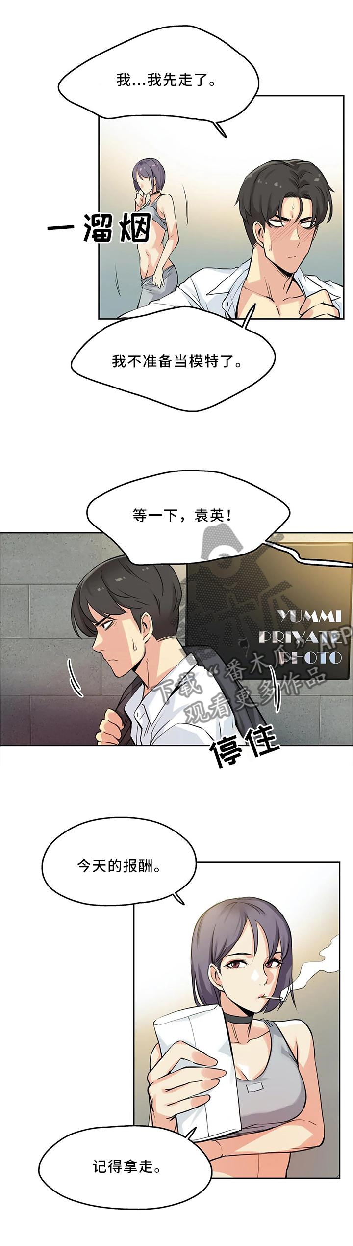 《养家》漫画最新章节第18章：今晚有空吗免费下拉式在线观看章节第【6】张图片