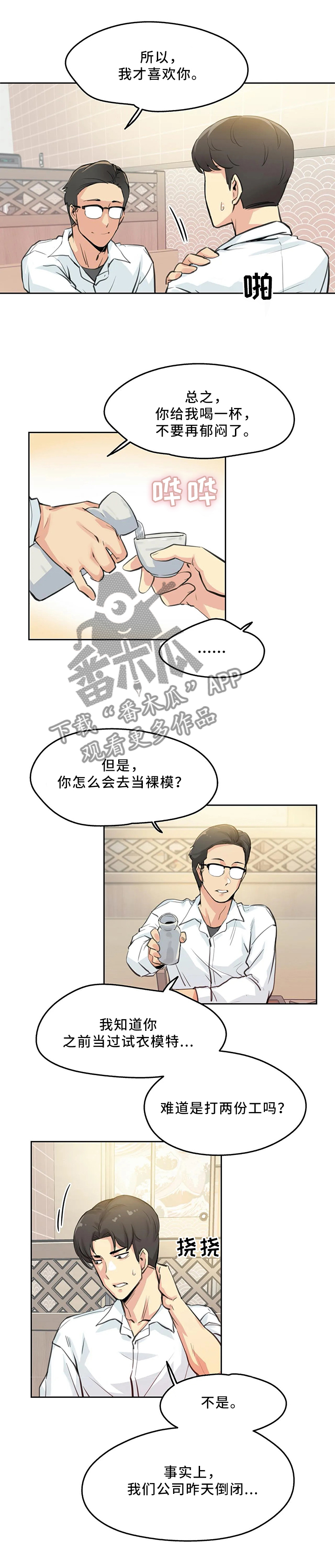 《养家》漫画最新章节第19章：家常免费下拉式在线观看章节第【6】张图片