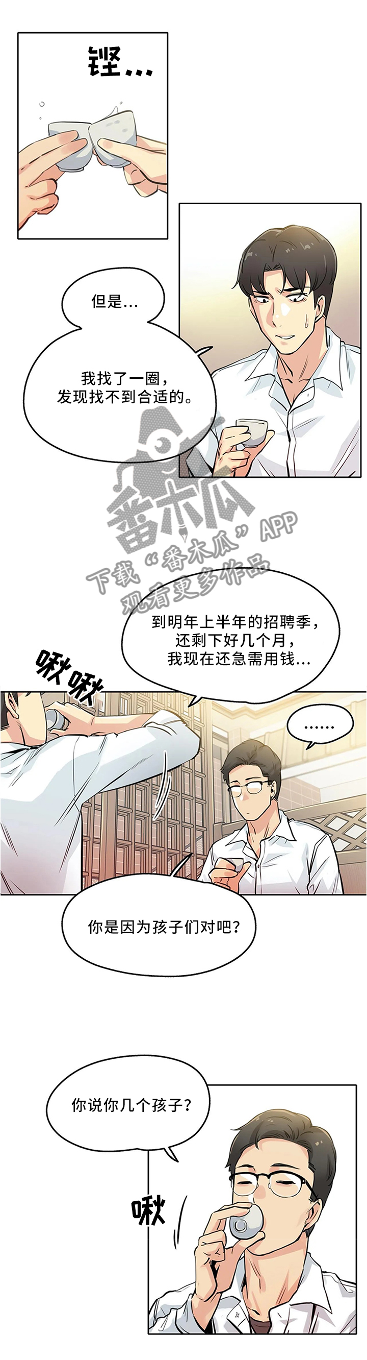 《养家》漫画最新章节第19章：家常免费下拉式在线观看章节第【4】张图片