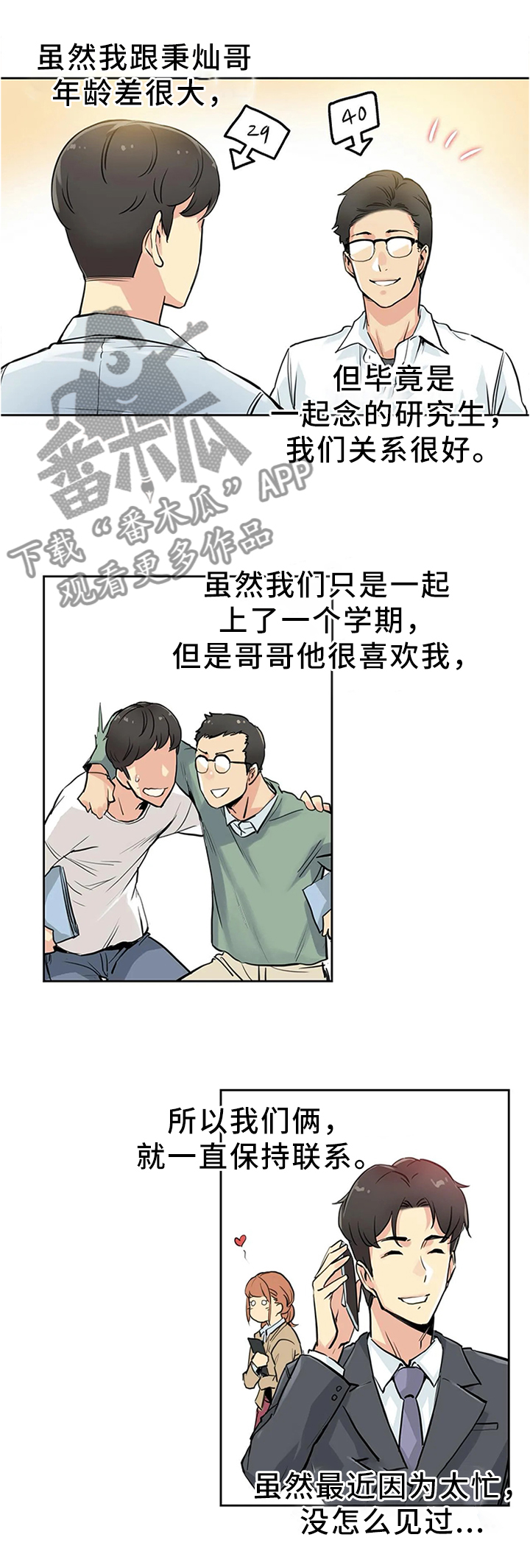 《养家》漫画最新章节第19章：家常免费下拉式在线观看章节第【2】张图片