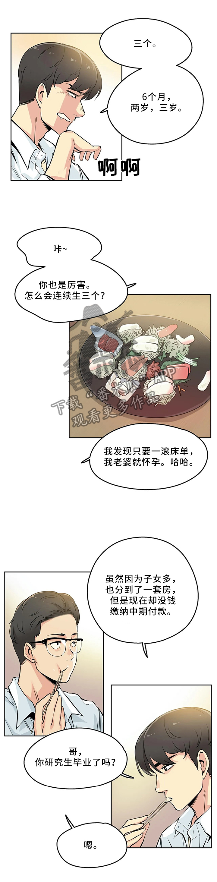 《养家》漫画最新章节第19章：家常免费下拉式在线观看章节第【3】张图片