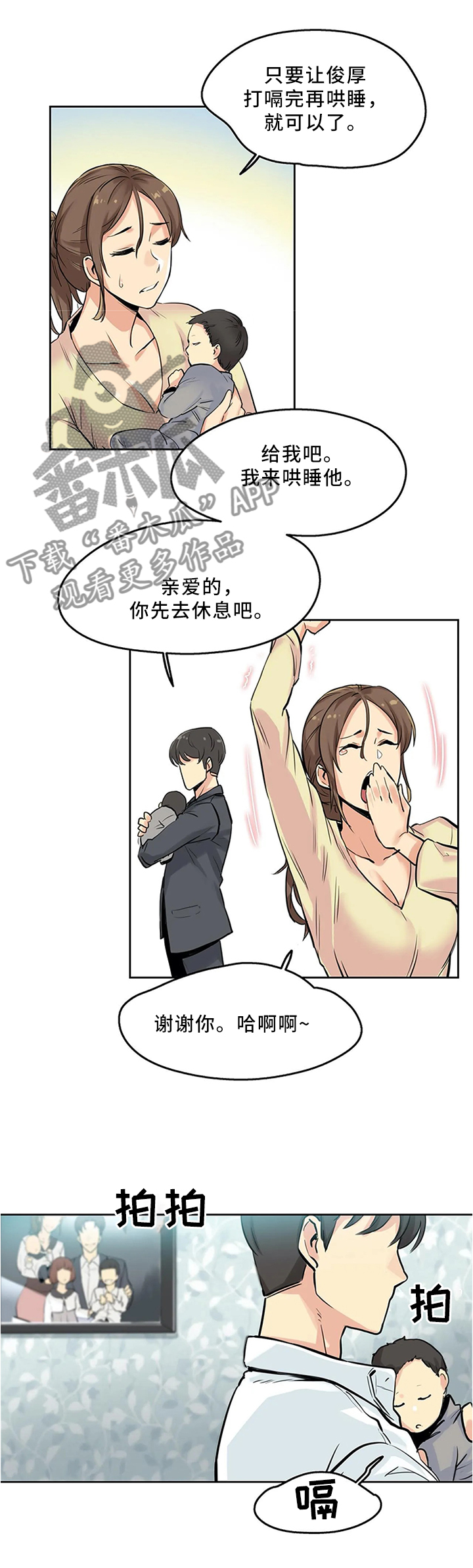 《养家》漫画最新章节第20章：上头免费下拉式在线观看章节第【4】张图片