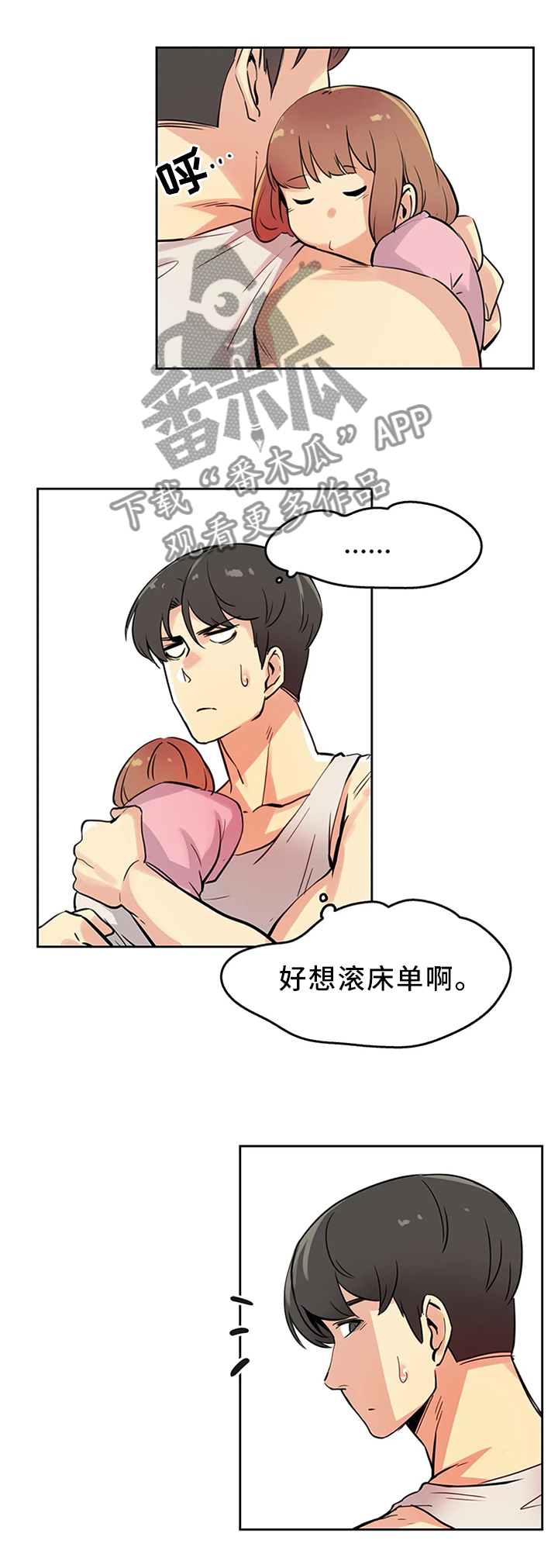 《养家》漫画最新章节第21章：哄孩子免费下拉式在线观看章节第【2】张图片