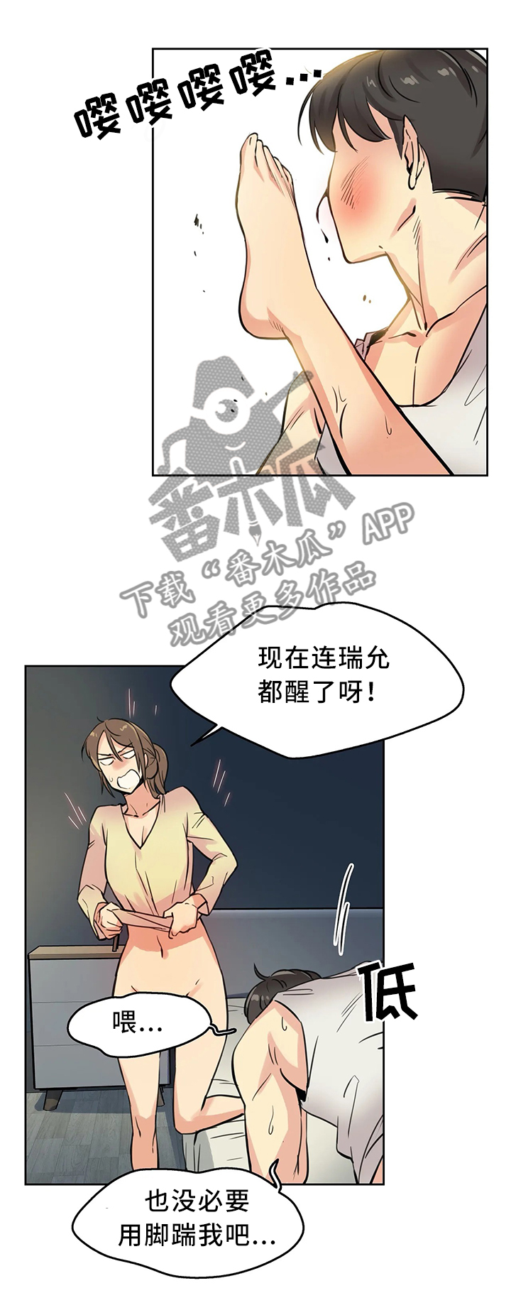 《养家》漫画最新章节第21章：哄孩子免费下拉式在线观看章节第【4】张图片