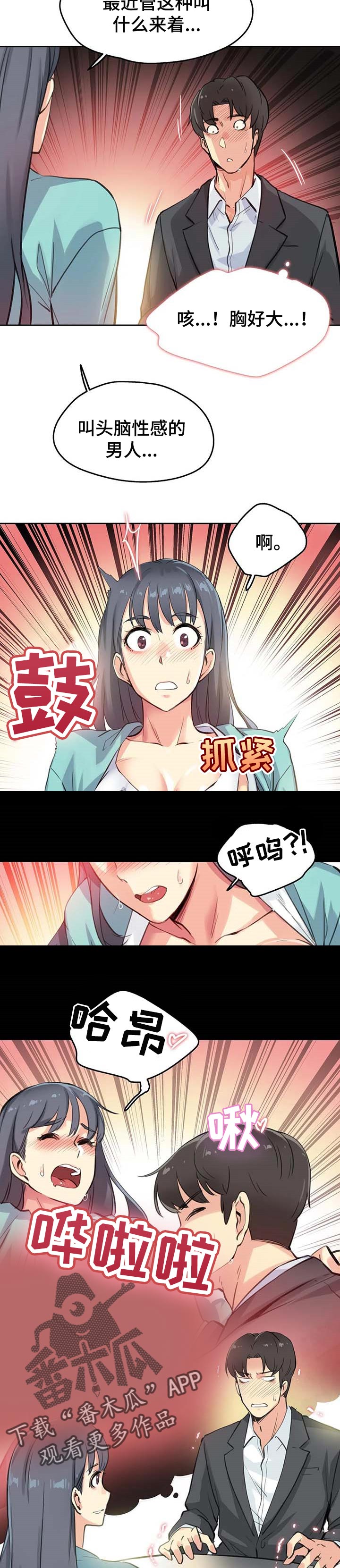 《养家》漫画最新章节第23章：聪明的男人免费下拉式在线观看章节第【2】张图片