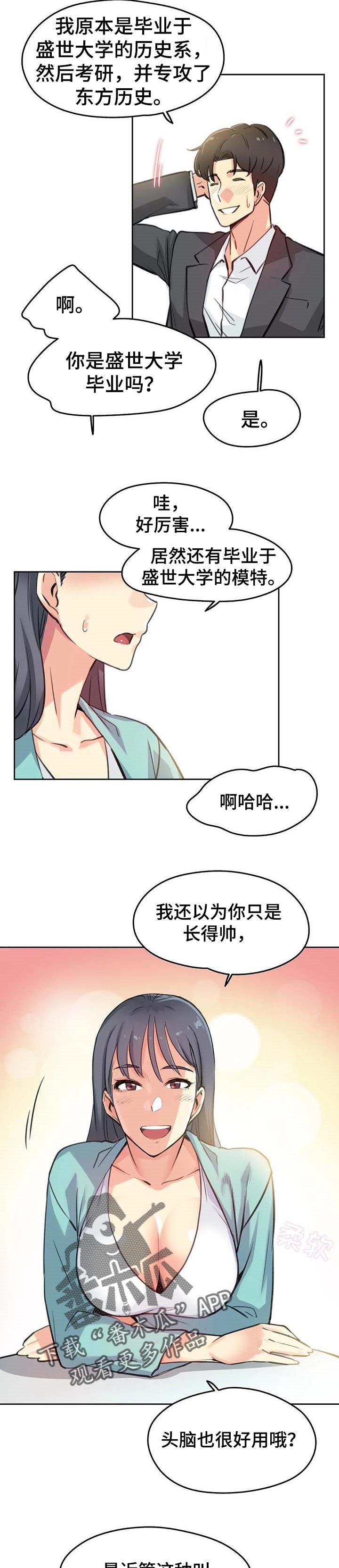 《养家》漫画最新章节第23章：聪明的男人免费下拉式在线观看章节第【3】张图片