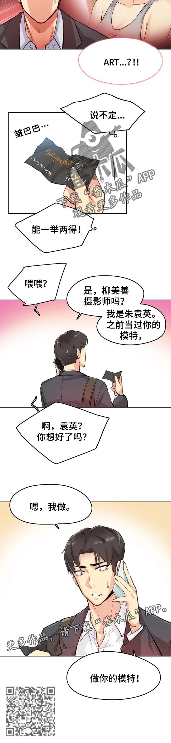 《养家》漫画最新章节第24章：艺术免费下拉式在线观看章节第【1】张图片