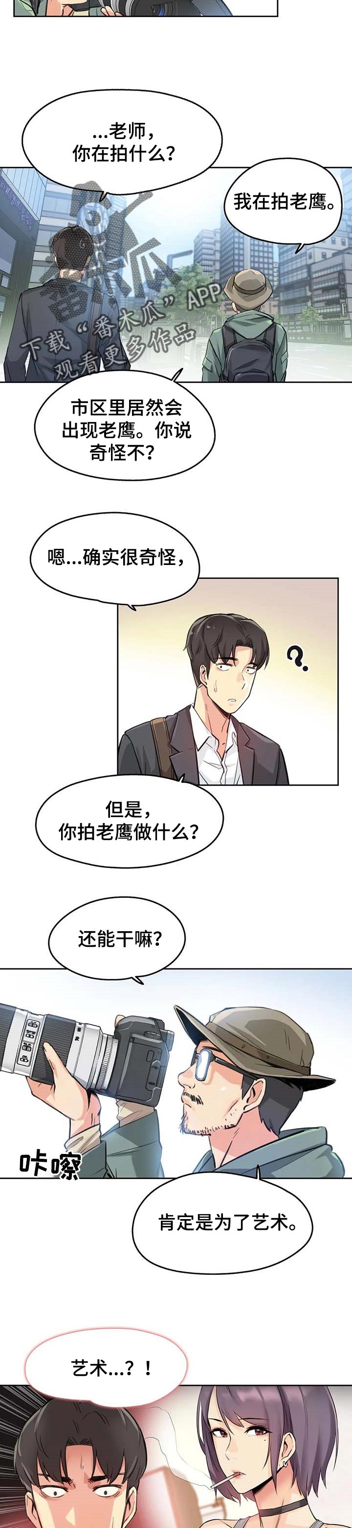 《养家》漫画最新章节第24章：艺术免费下拉式在线观看章节第【2】张图片