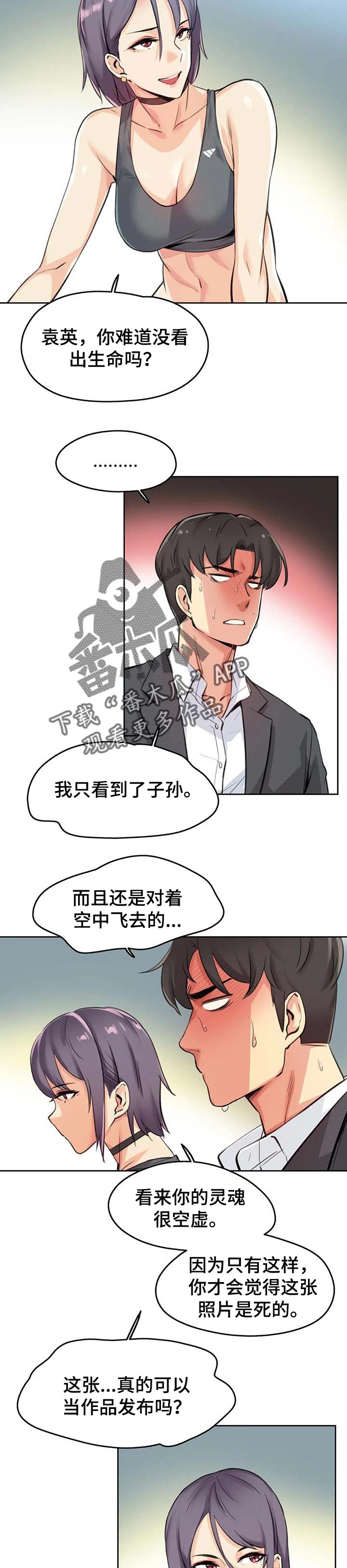 《养家》漫画最新章节第25章：拍摄免费下拉式在线观看章节第【4】张图片