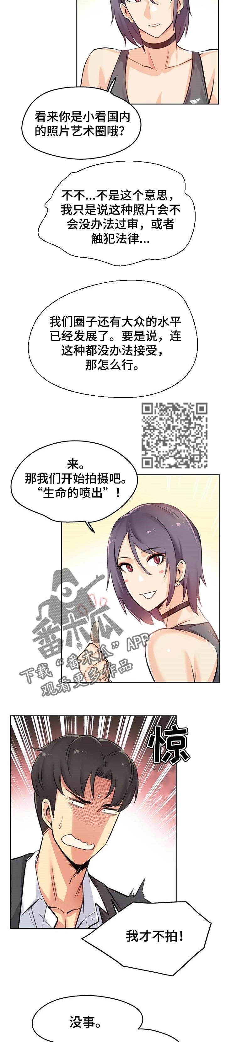 《养家》漫画最新章节第25章：拍摄免费下拉式在线观看章节第【3】张图片