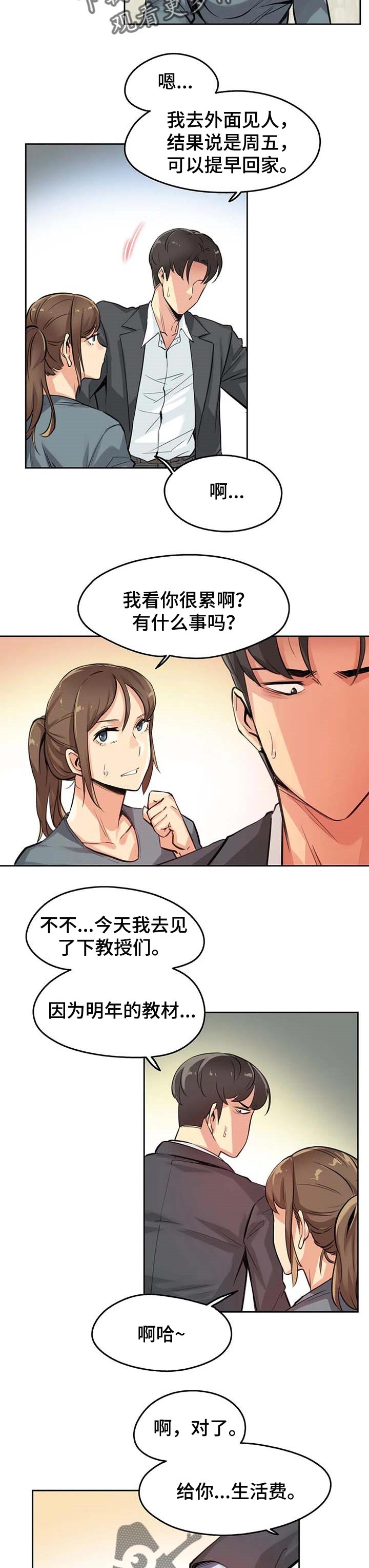 《养家》漫画最新章节第29章：生活费免费下拉式在线观看章节第【2】张图片