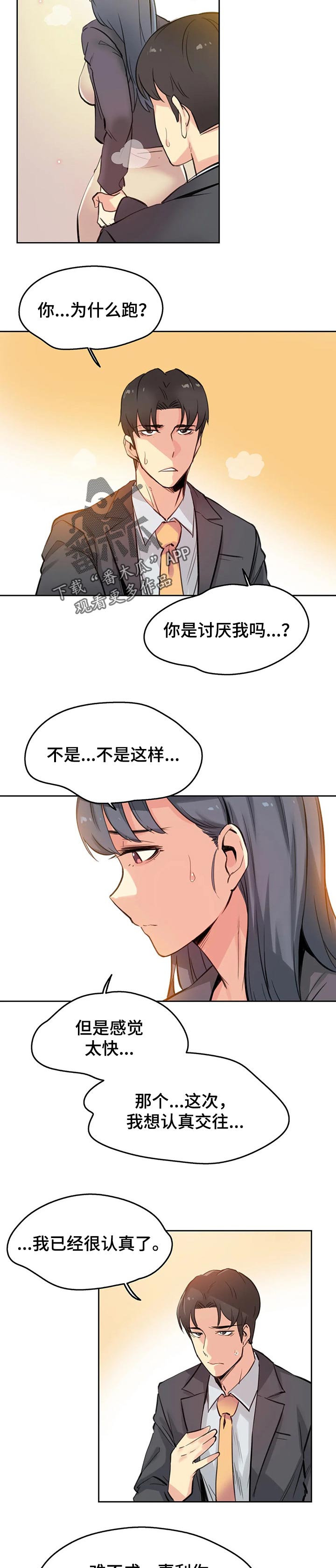 《养家》漫画最新章节第33章：认真免费下拉式在线观看章节第【2】张图片