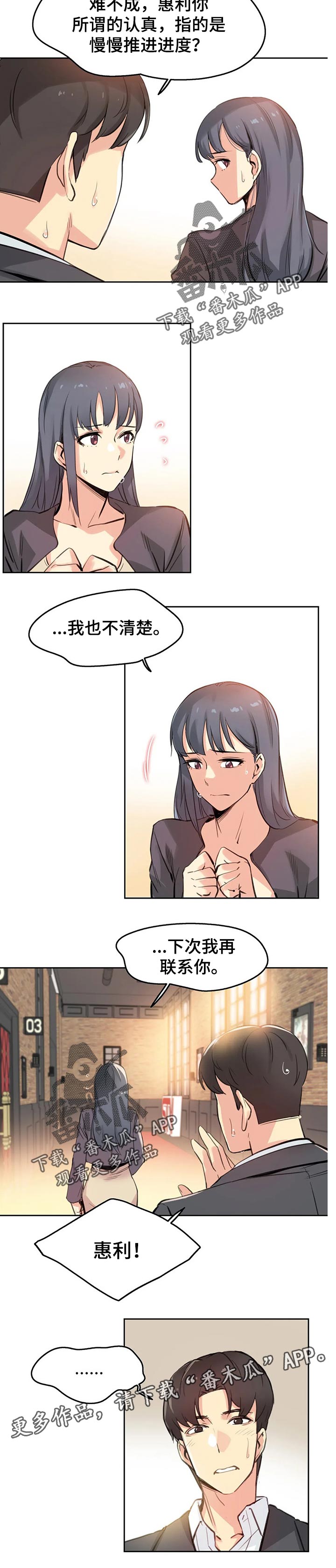 《养家》漫画最新章节第33章：认真免费下拉式在线观看章节第【1】张图片