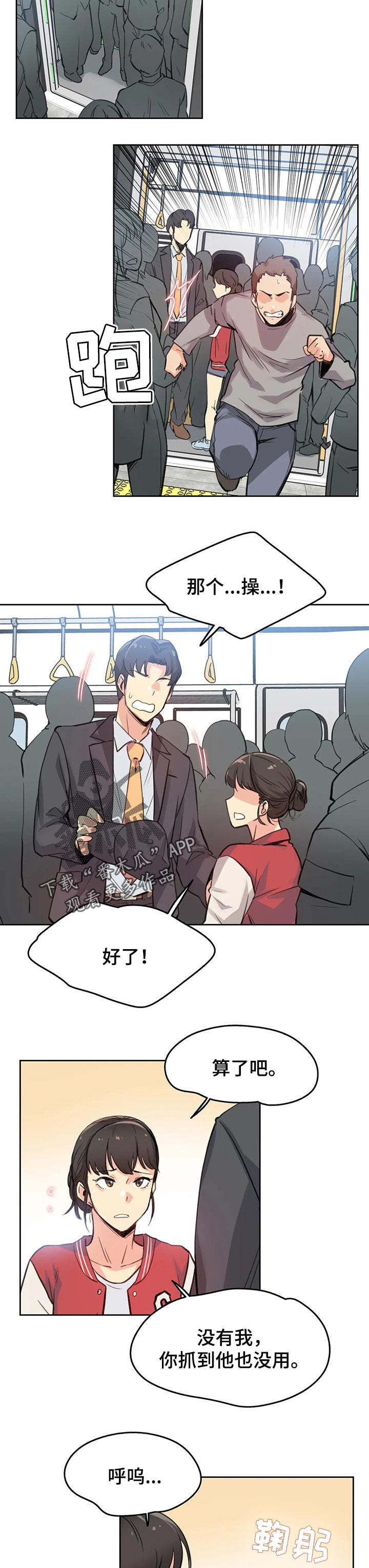 养家-第35章：拥挤的地铁全彩韩漫标签