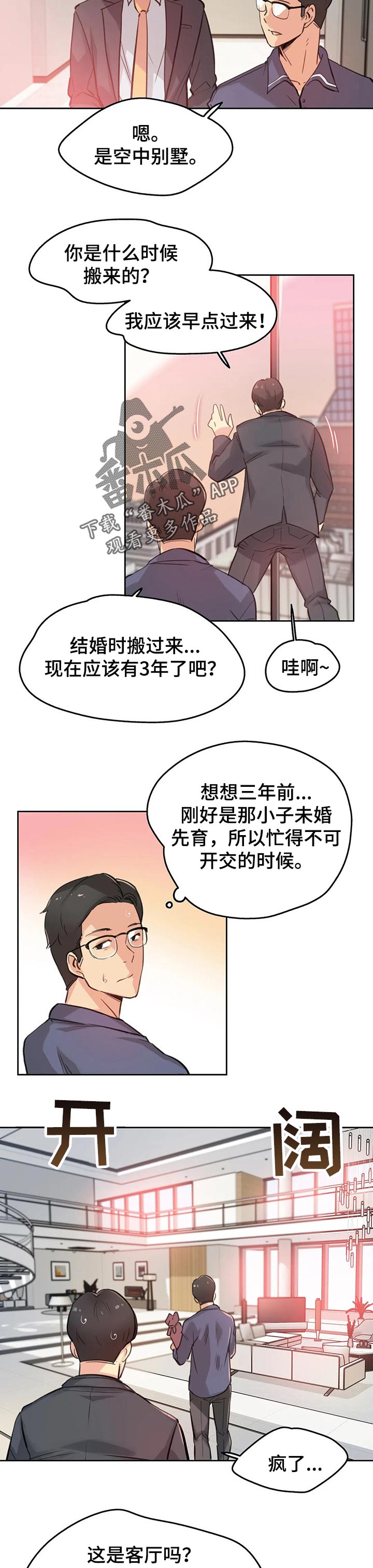 《养家》漫画最新章节第36章：礼物免费下拉式在线观看章节第【5】张图片