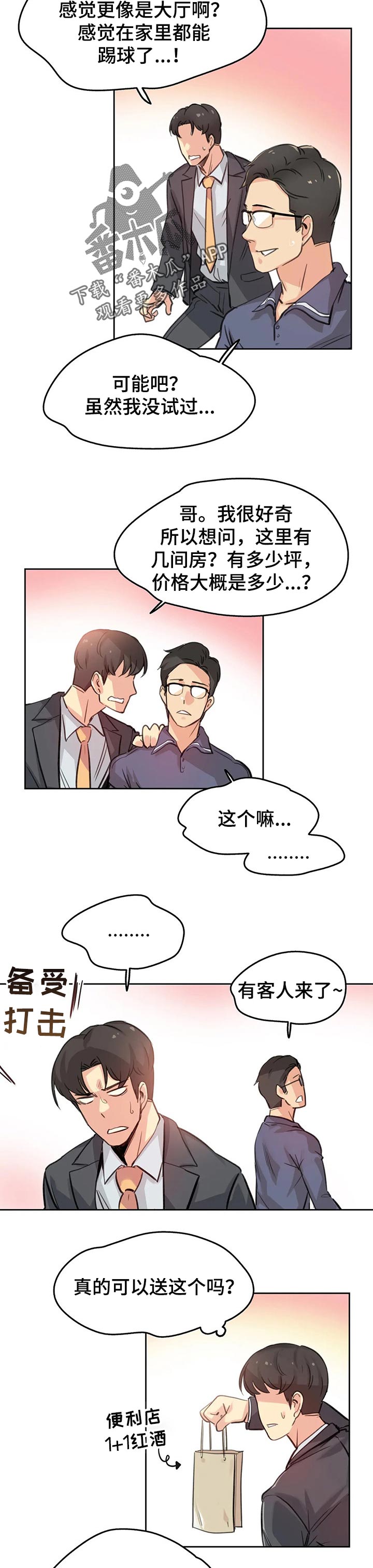 《养家》漫画最新章节第36章：礼物免费下拉式在线观看章节第【4】张图片