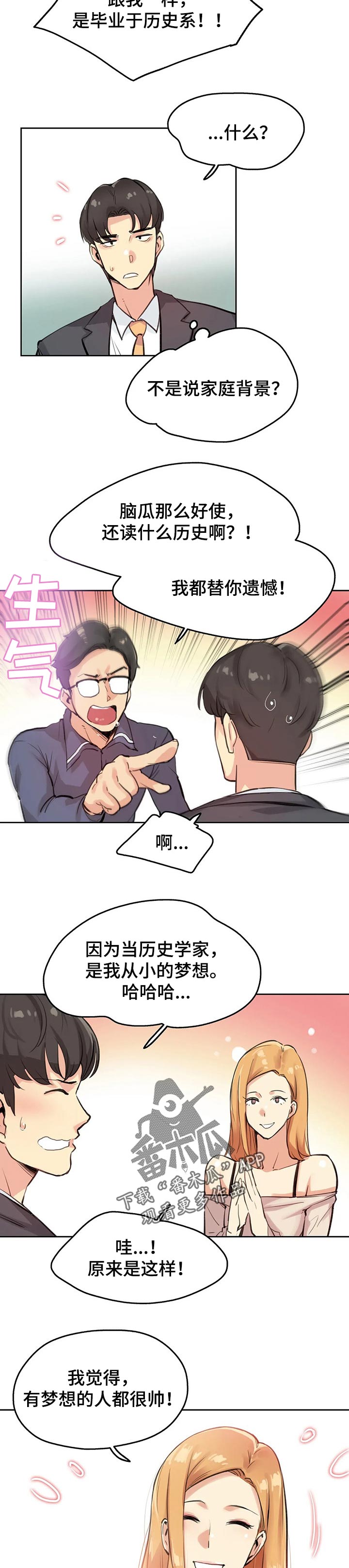 《养家》漫画最新章节第37章：梦想免费下拉式在线观看章节第【2】张图片