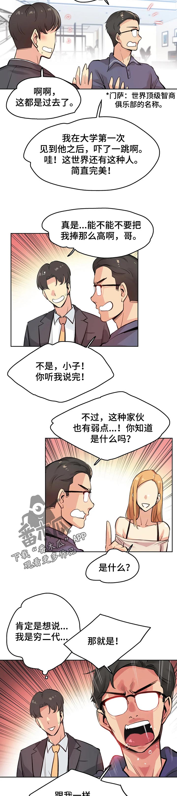 《养家》漫画最新章节第37章：梦想免费下拉式在线观看章节第【3】张图片