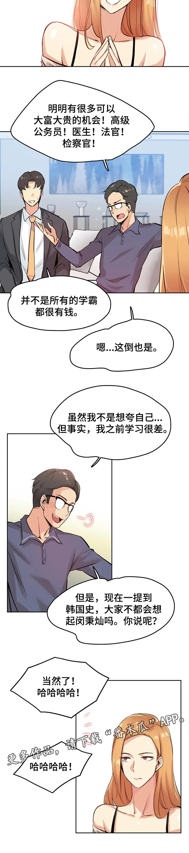 《养家》漫画最新章节第37章：梦想免费下拉式在线观看章节第【1】张图片